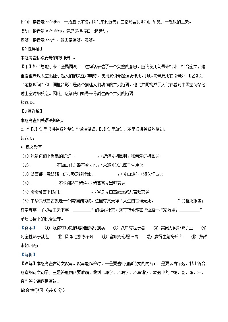 精品解析：江苏省泰州市姜堰区实验初级中学2023-2024学年九年级下学期月考一语文试题（解析版）第2页