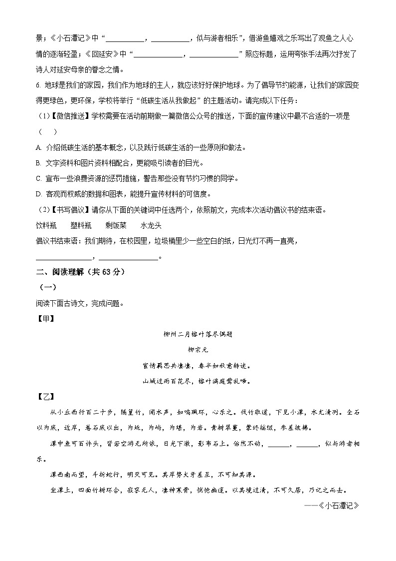 江苏省泰州市姜堰区实验初级中学2023-2024学年八年级下学期月考语文试题（原卷版+解析版）02