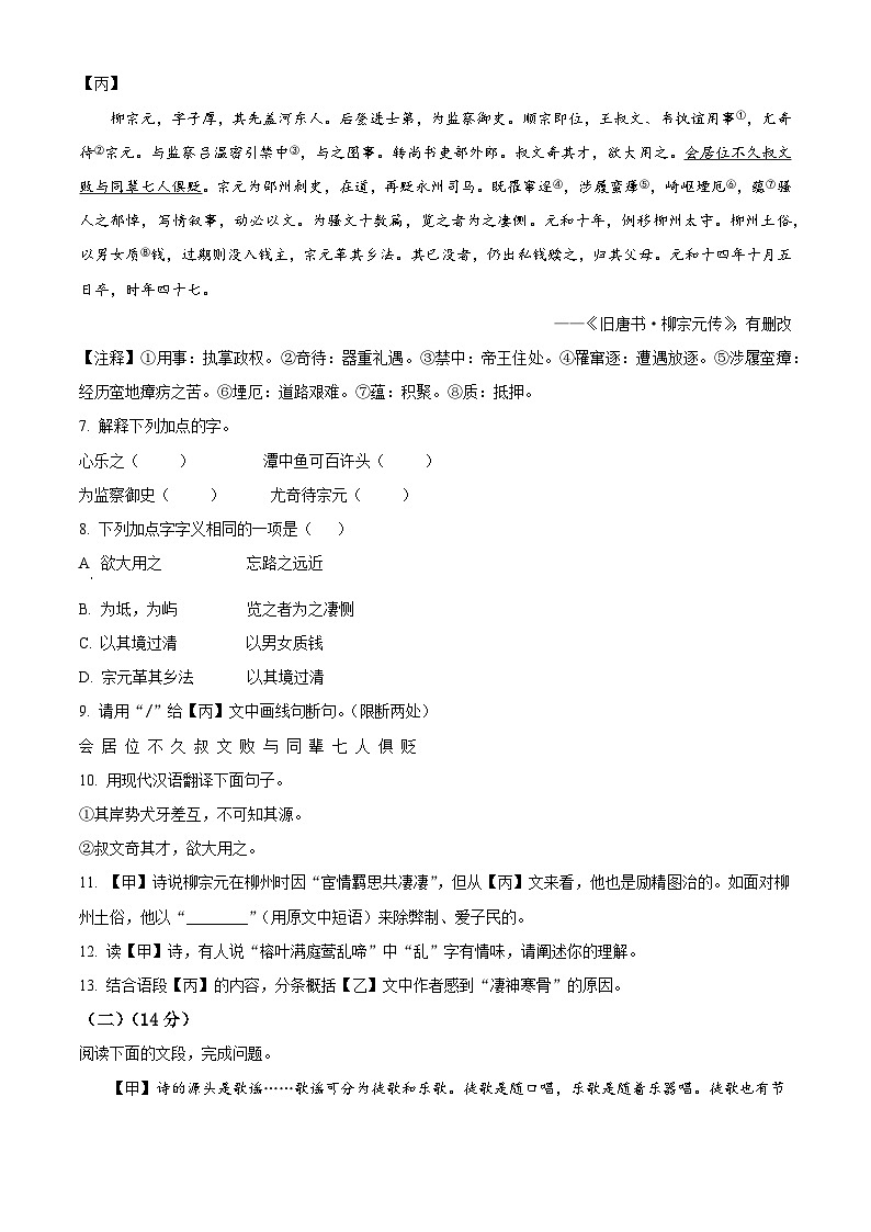 江苏省泰州市姜堰区实验初级中学2023-2024学年八年级下学期月考语文试题（原卷版+解析版）03