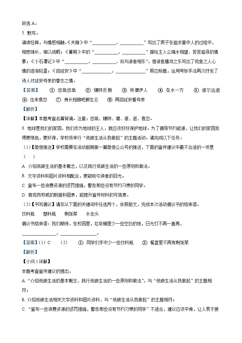 江苏省泰州市姜堰区实验初级中学2023-2024学年八年级下学期月考语文试题（原卷版+解析版）03