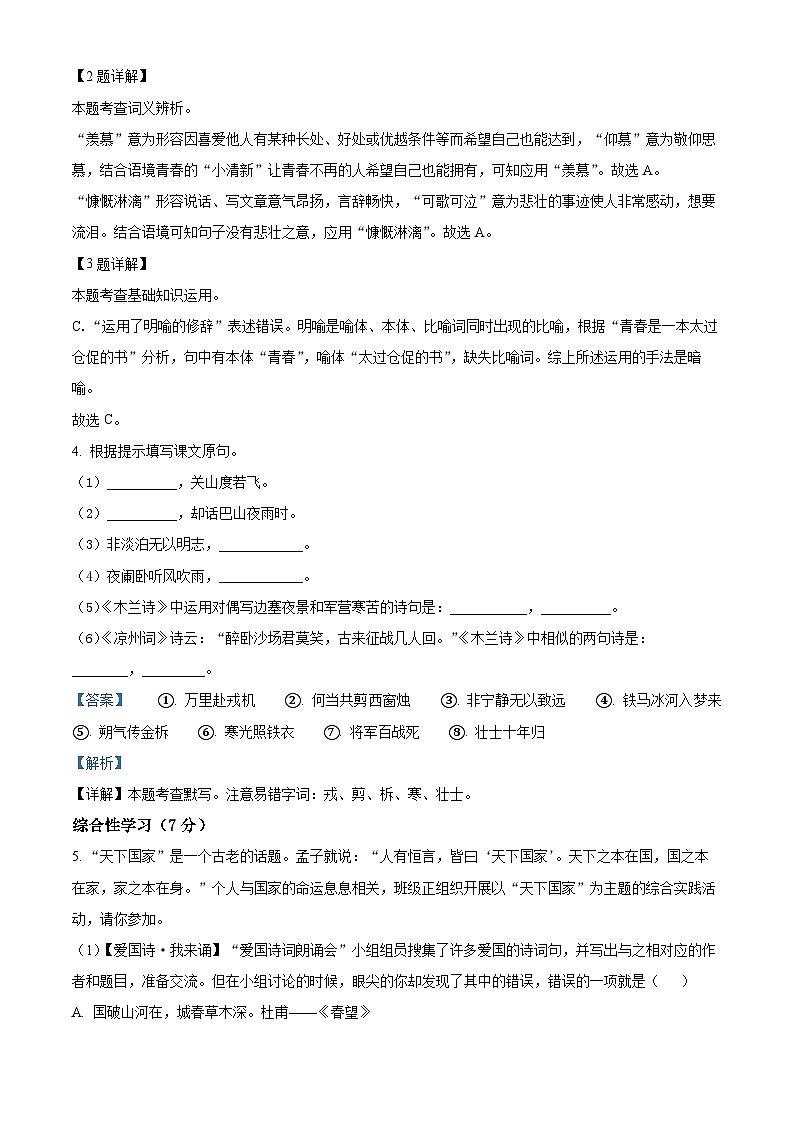 精品解析：江苏省泰州市姜堰区实验初级中学2023-2024学年七年级下学期月考一语文试题（解析版）第2页