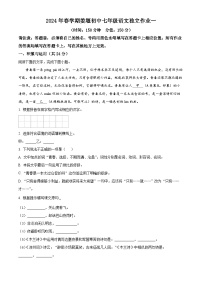 江苏省泰州市姜堰区实验初级中学2023-2024学年七年级下学期月考一语文试题（原卷版+解析版）