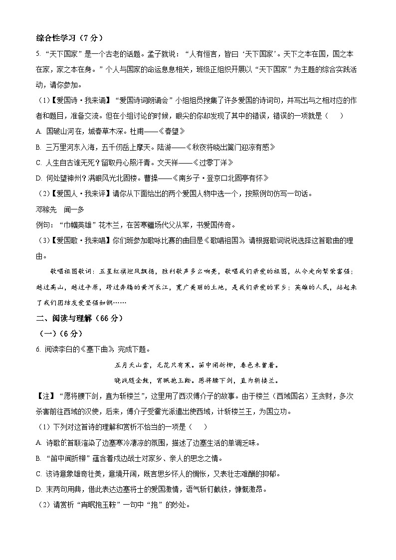 精品解析：江苏省泰州市姜堰区实验初级中学2023-2024学年七年级下学期月考一语文试题（原卷版）第2页
