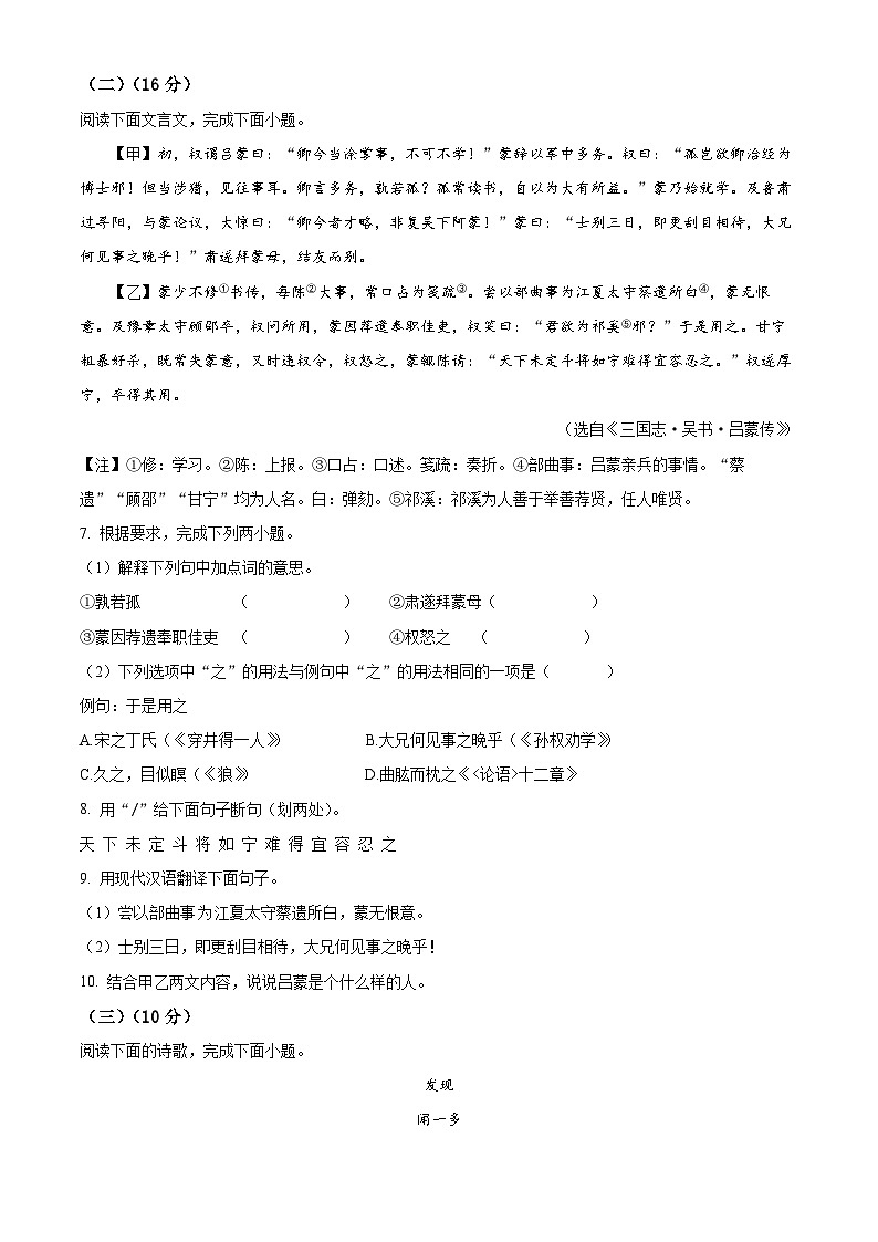 精品解析：江苏省泰州市姜堰区实验初级中学2023-2024学年七年级下学期月考一语文试题（原卷版）第3页