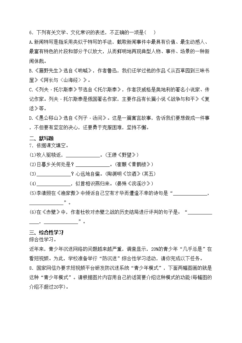 海南省乐东县2023-2024学年八年级上学期期末考试语文试卷(含答案)02
