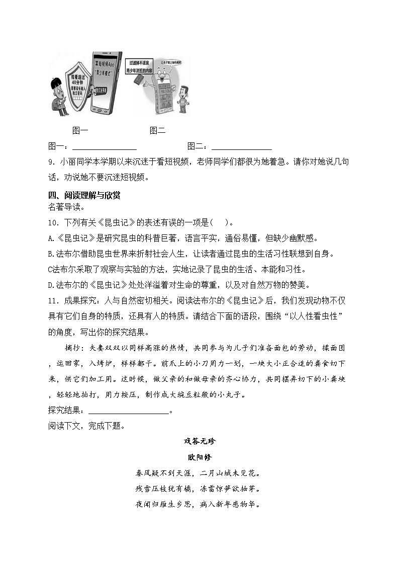 海南省乐东县2023-2024学年八年级上学期期末考试语文试卷(含答案)03