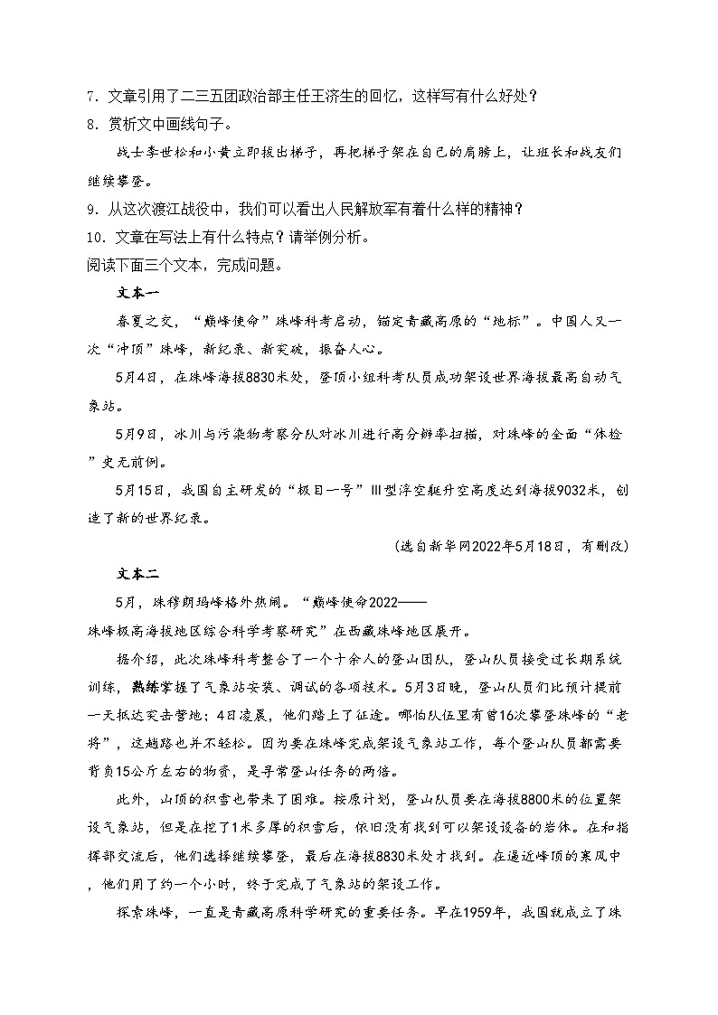 河南省南阳市宛城区五校联考2023-2024学年八年级上学期10月月考语文试卷(含答案)03
