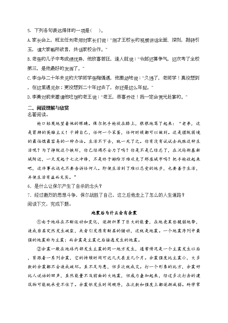 黑龙江省大庆市肇源县四校（五四制）2023-2024学年八年级下学期开学考试语文试卷(含答案)02