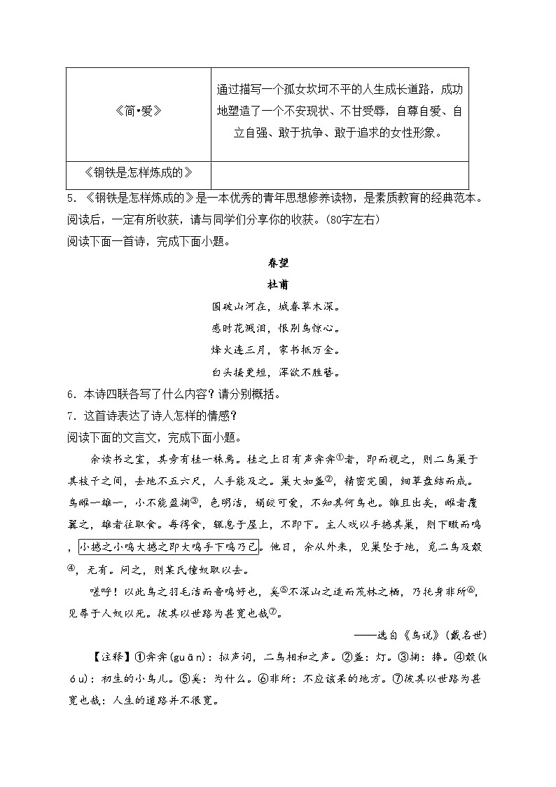 湖北省鄂州市鄂城区2024届九年级下学期春季中考模拟卷（3）语文试卷(含答案)第2页