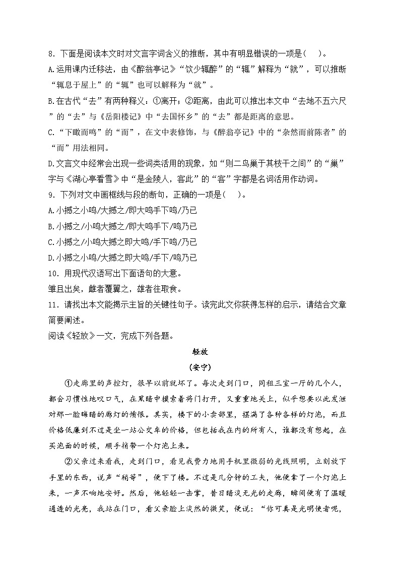 湖北省鄂州市鄂城区2024届九年级下学期春季中考模拟卷（3）语文试卷(含答案)第3页