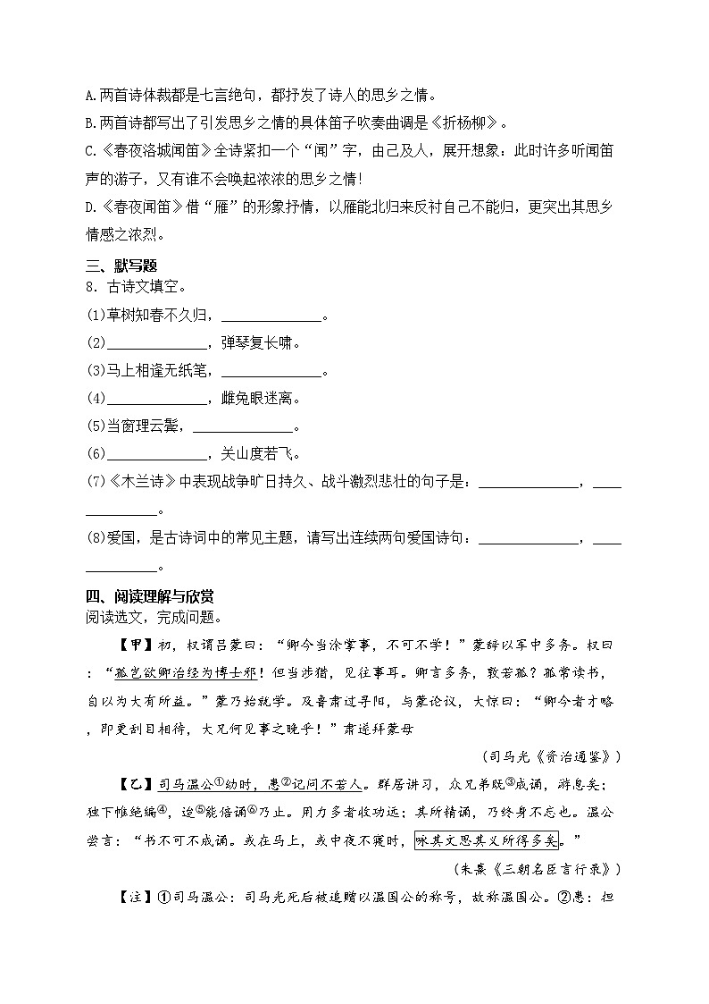 辽宁省丹东市凤城市2022-2023学年七年级下学期期中考试语文试卷(含答案)第3页