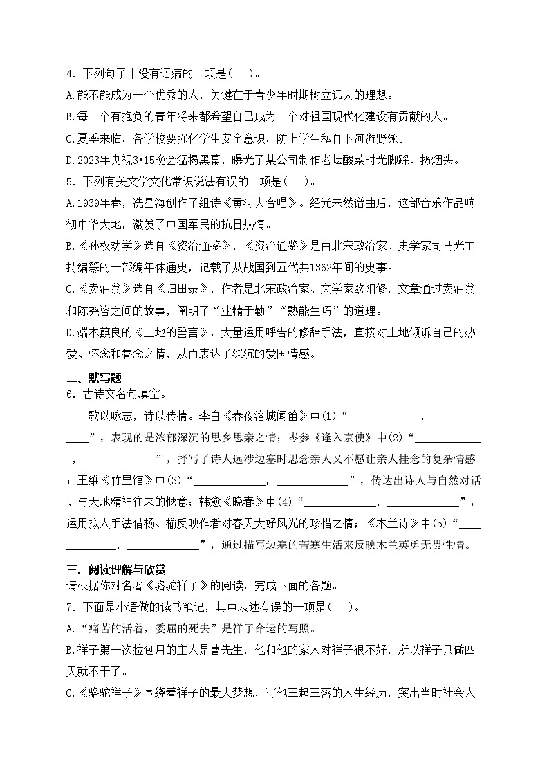 山东省枣庄市滕州市2022-2023学年七年级下学期期中考试语文试卷(含答案)第2页
