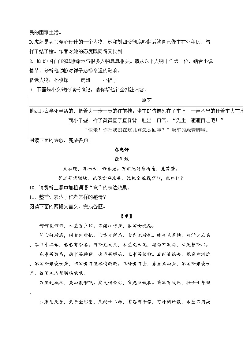 山东省枣庄市滕州市2022-2023学年七年级下学期期中考试语文试卷(含答案)第3页