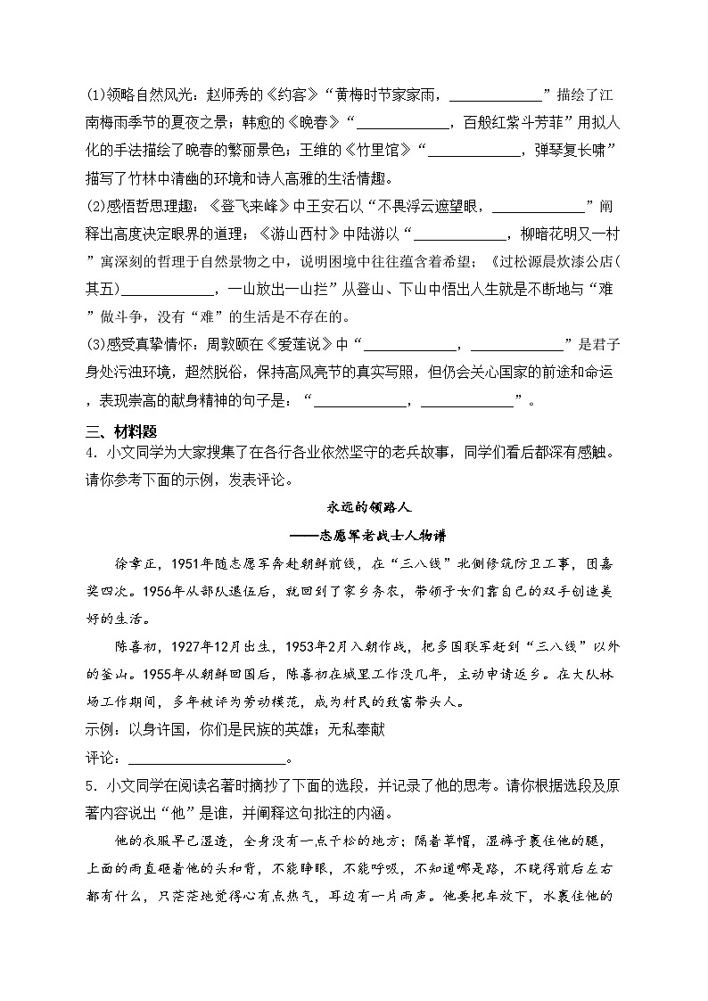 山西省朔州市朔城区2022-2023学年七年级下学期期末学业质量监测语文试卷(含答案)第2页