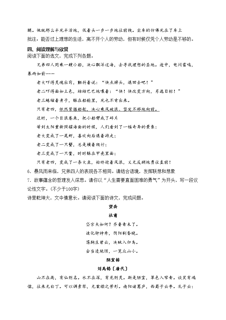山西省朔州市朔城区2022-2023学年七年级下学期期末学业质量监测语文试卷(含答案)第3页
