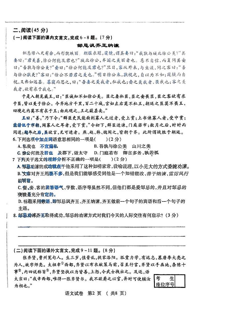 2024年吉林省九台区部分学校九年级下学期一模考试语文试题02