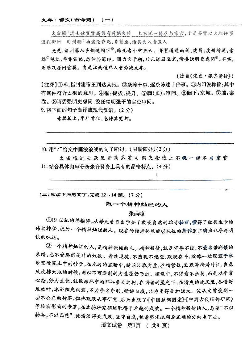 2024年吉林省九台区部分学校九年级下学期一模考试语文试题03