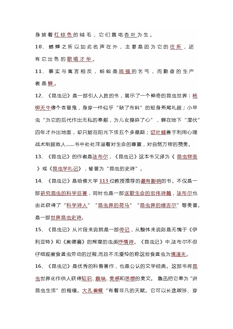 八年级上册语文《昆虫记》热点考题、期末考点汇总02