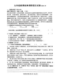江苏省常州市实验初级中学2023～2024学年九年级下学期新课结束调研语文试卷