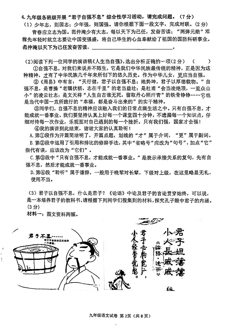 江苏省常州市实验初级中学2023～2024学年九年级下学期新课结束调研语文试卷第2页