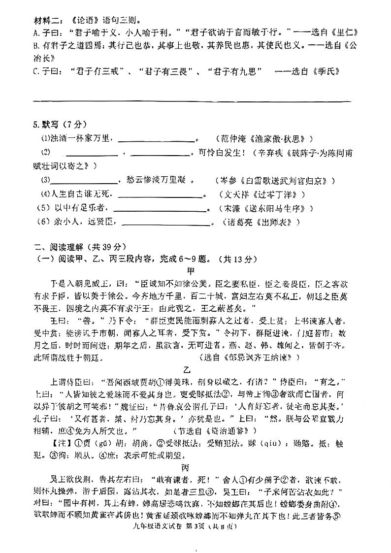 江苏省常州市实验初级中学2023～2024学年九年级下学期新课结束调研语文试卷第3页