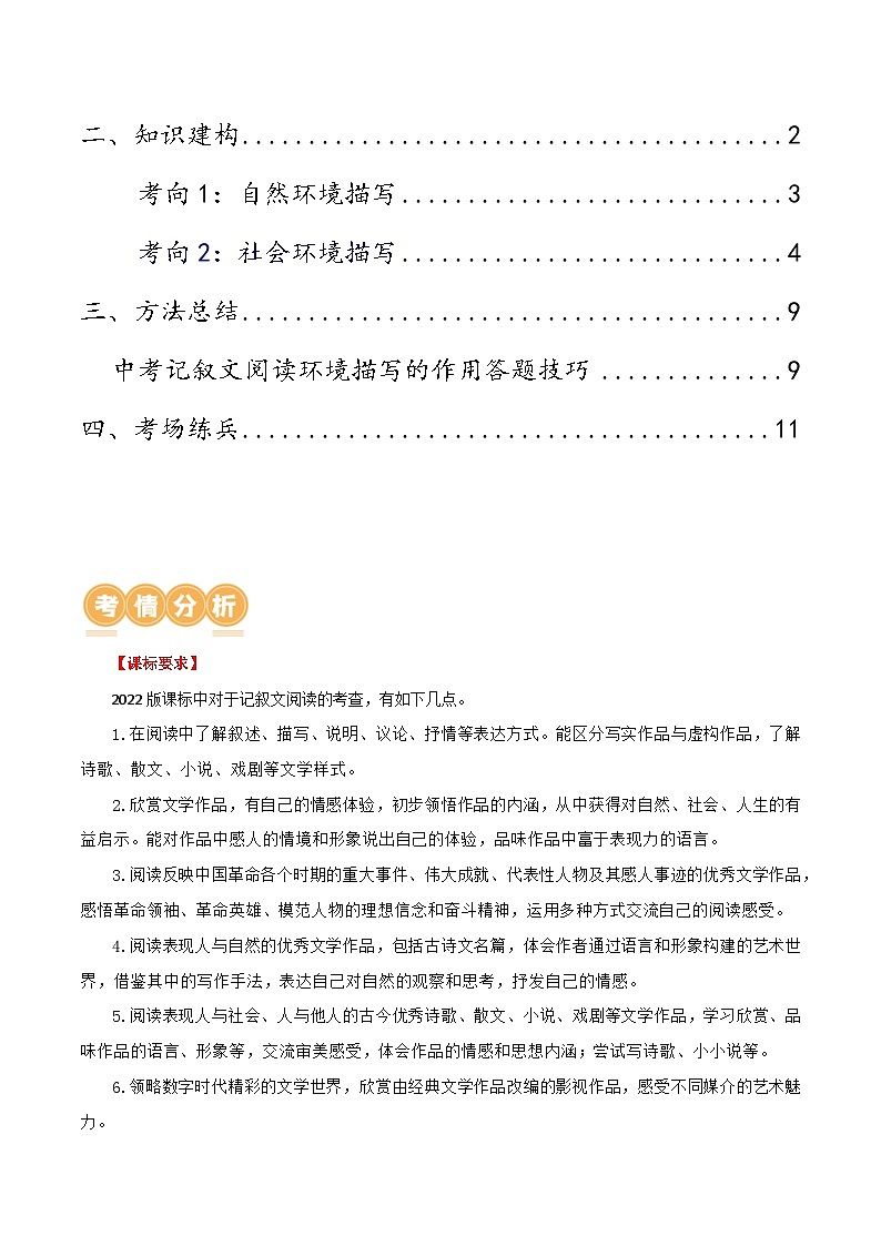 第23讲 环境描写及作用（讲义）-2024年中考语文一轮复习讲义+练习（全国通用）02