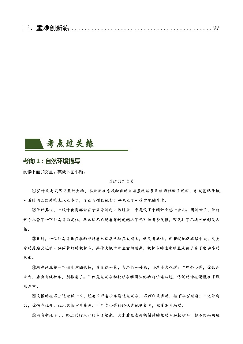 第23讲 环境描写及作用（练习）-2024年中考语文一轮复习讲义+练习（全国通用）02