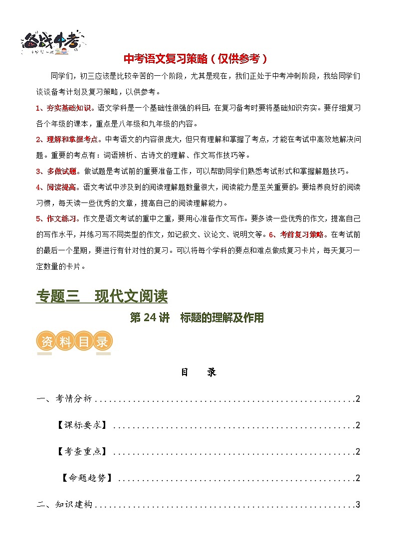第24讲 标题的理解及作用（讲义）-2024年中考语文一轮复习讲义+练习（全国通用）01