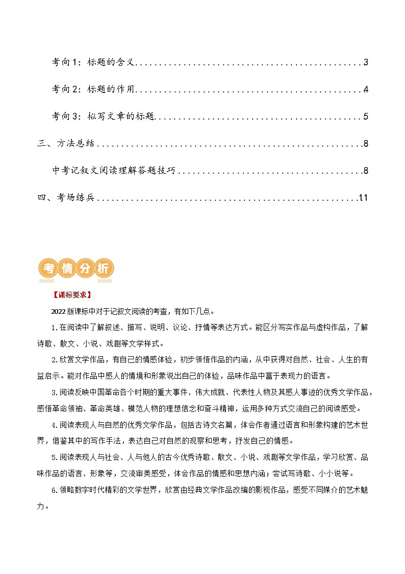 第24讲 标题的理解及作用（讲义）-2024年中考语文一轮复习讲义+练习（全国通用）02