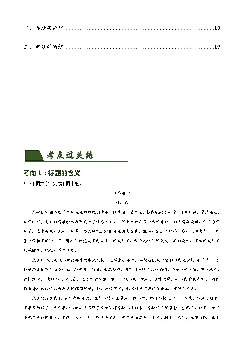 第24讲 标题的理解及作用（练习）-2024年中考语文一轮复习讲练测（全国通用）（原卷版）第2页