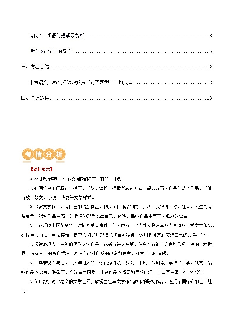 第25讲 词句的理解与赏析（讲义）-2024年中考语文一轮复习讲义+练习（全国通用）02