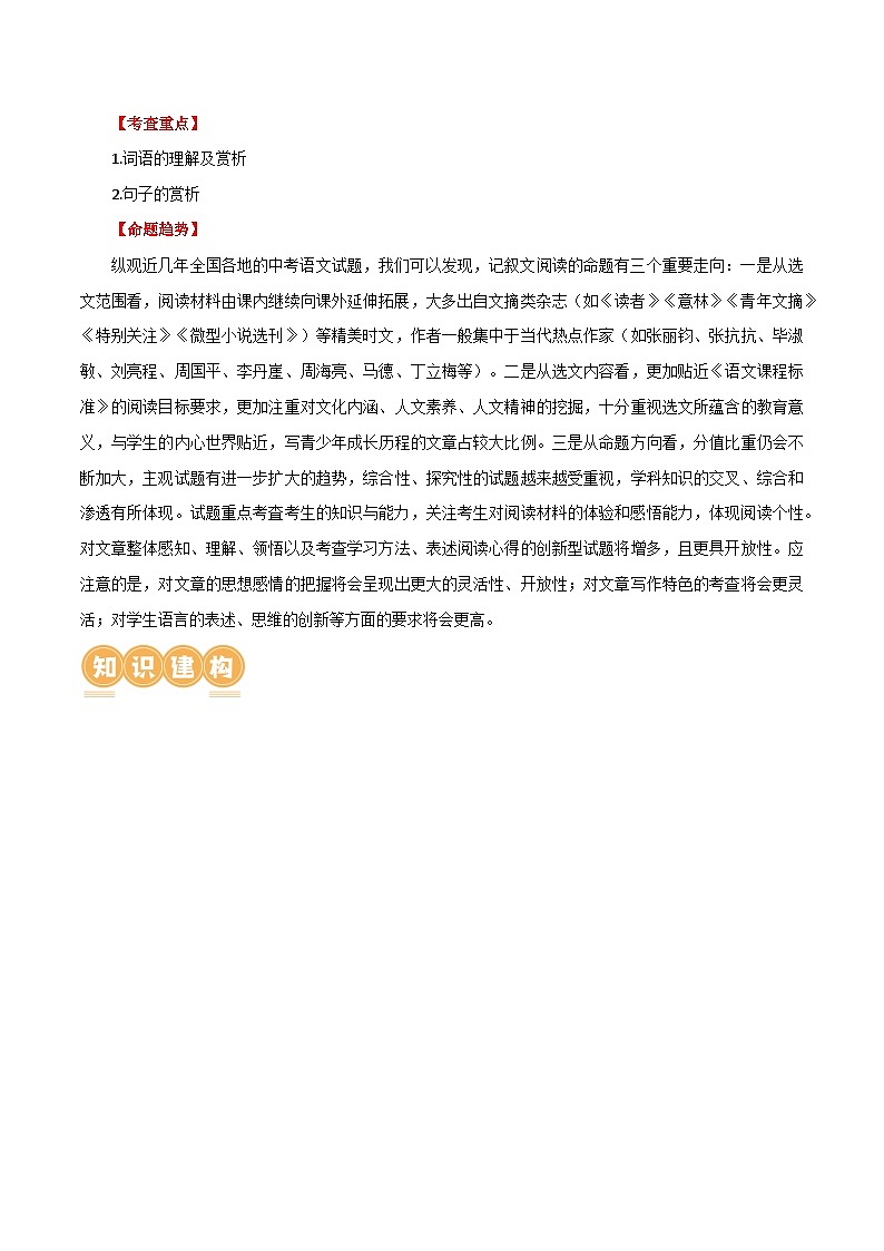 第25讲 词句的理解与赏析（讲义）-2024年中考语文一轮复习讲义+练习（全国通用）03