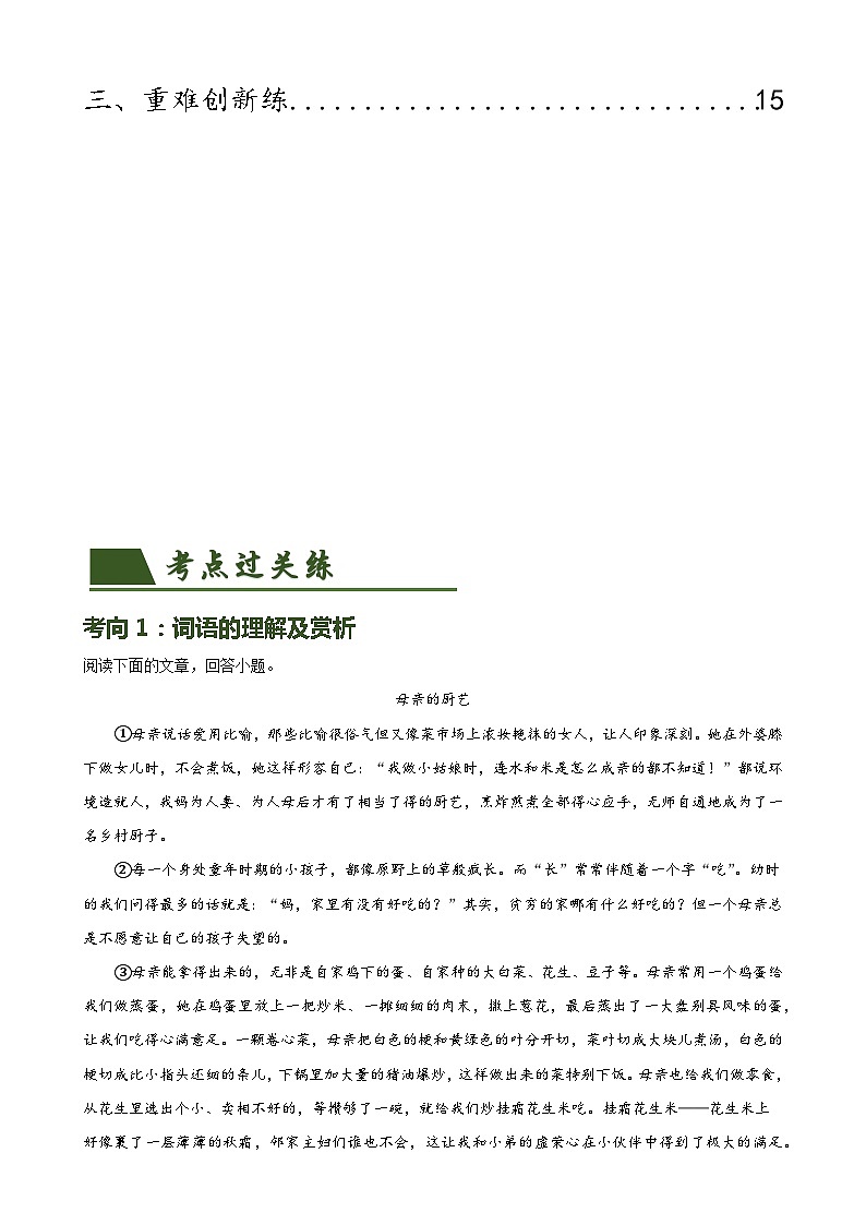 第25讲 词句的理解与赏析（练习）-2024年中考语文一轮复习讲练测（全国通用）（原卷版）第2页