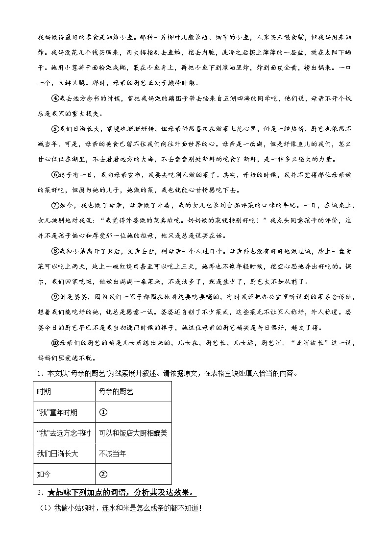 第25讲 词句的理解与赏析（练习）-2024年中考语文一轮复习讲练测（全国通用）（原卷版）第3页