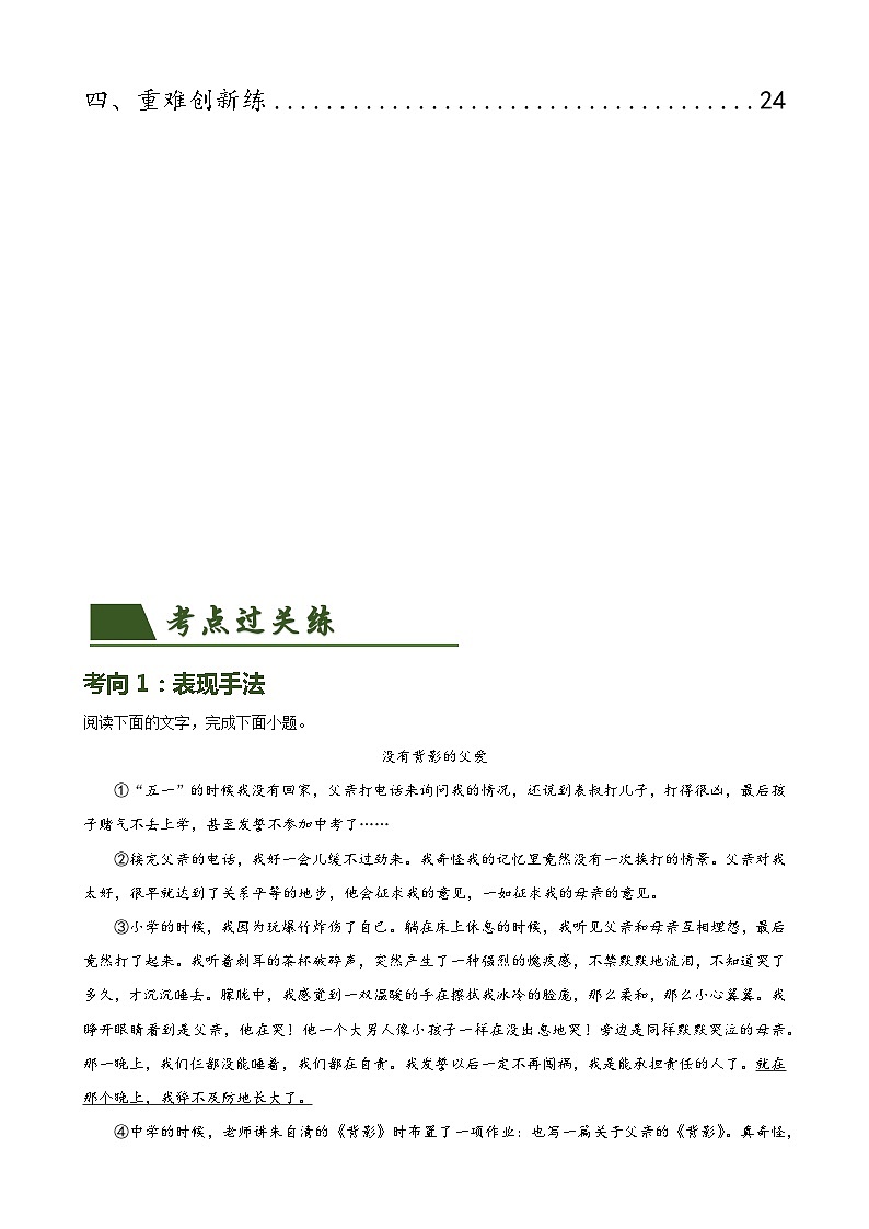 第26讲 分析写作手法（练习）-2024年中考语文一轮复习讲练测（全国通用）（解析版）第2页