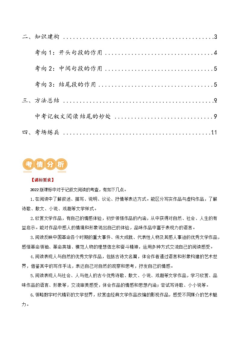 第27讲 句段的作用（讲义）-2024年中考语文一轮复习讲义+练习（全国通用）02