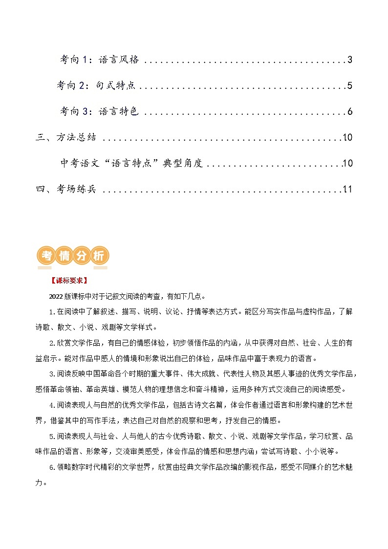 第28讲 赏析语言特点（讲义）-2024年中考语文一轮复习讲义+练习（全国通用）02