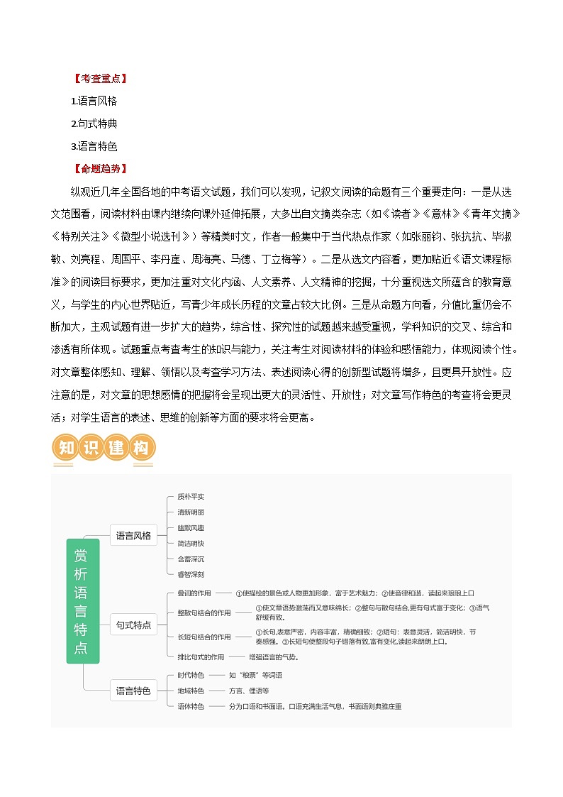 第28讲 赏析语言特点（讲义）-2024年中考语文一轮复习讲义+练习（全国通用）03
