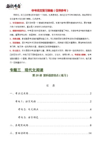 第28讲 赏析语言特点（练习）-2024年中考语文一轮复习讲义+练习（全国通用）