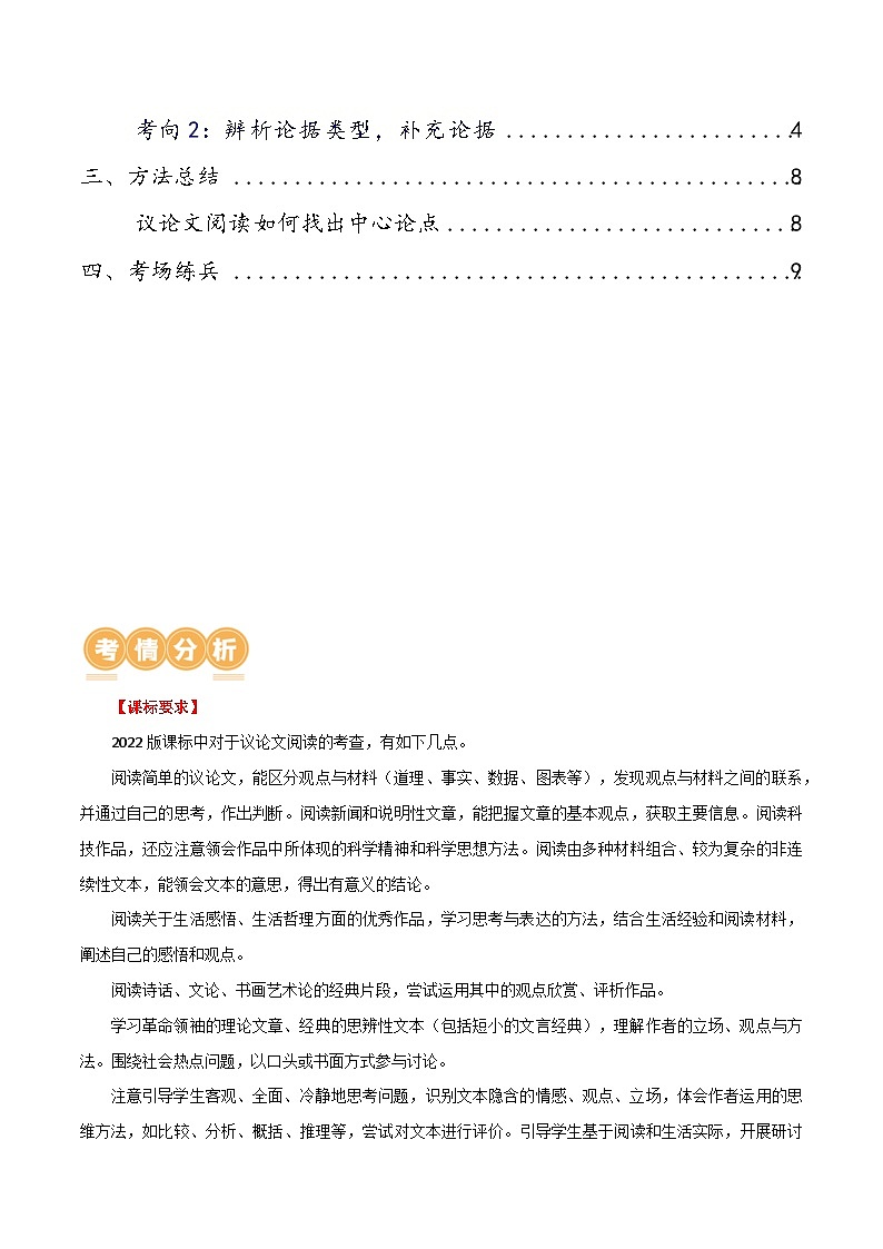 第29讲 论点与论据（讲义）-2024年中考语文一轮复习讲义+练习（全国通用）02
