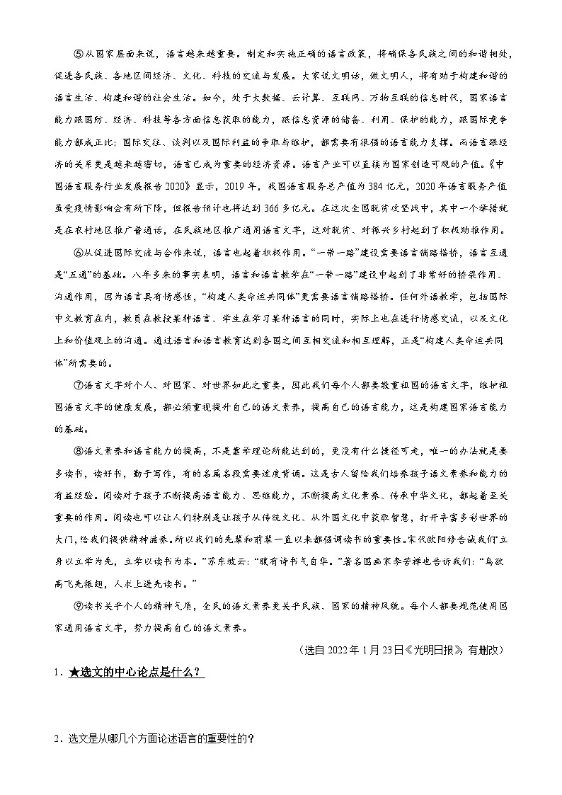 第29讲 论点与论据（练习）（原卷版）第3页