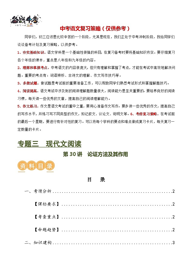第30讲 论证方法及其作用（讲义）-2024年中考语文一轮复习讲义+练习（全国通用）01