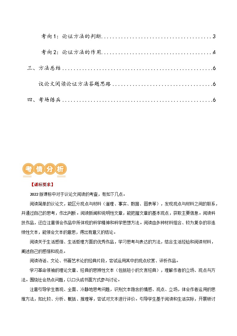 第30讲 论证方法及其作用（讲义）-2024年中考语文一轮复习讲义+练习（全国通用）02
