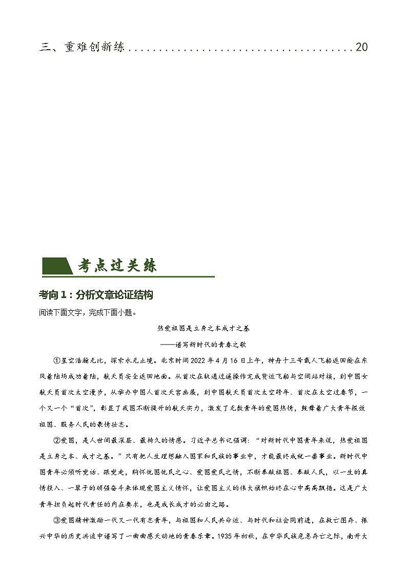 第31讲 论证结构与论证思路（练习）（原卷版）第2页