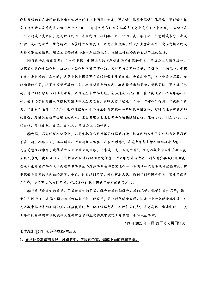 第31讲 论证结构与论证思路（练习）（解析版）第3页