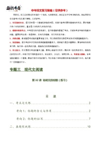 第32讲 说明文的标题（练习）-2024年中考语文一轮复习讲义+练习（全国通用）