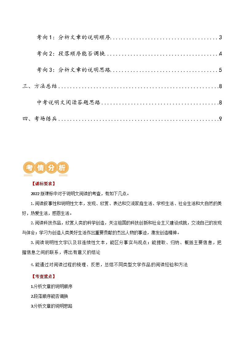 第34讲 说明顺序（讲义）-2024年中考语文一轮复习讲义+练习（全国通用）02