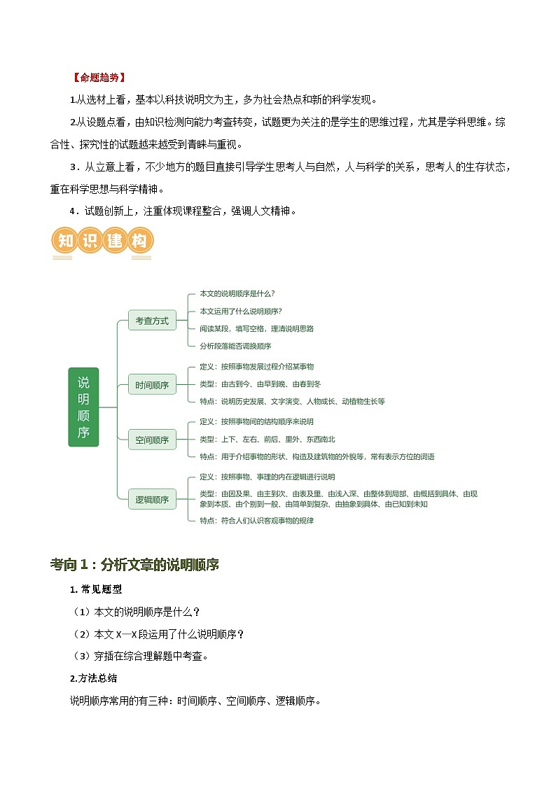 第34讲 说明顺序（讲义）-2024年中考语文一轮复习讲义+练习（全国通用）03