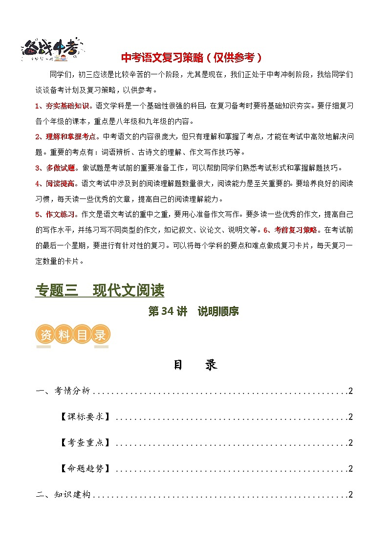 第34讲 说明顺序（讲义）-2024年中考语文一轮复习讲义+练习（全国通用）01