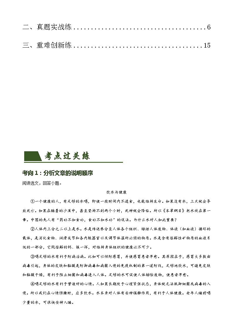第34讲 说明顺序（练习）-2024年中考语文一轮复习讲练测（全国通用）（原卷版）第2页